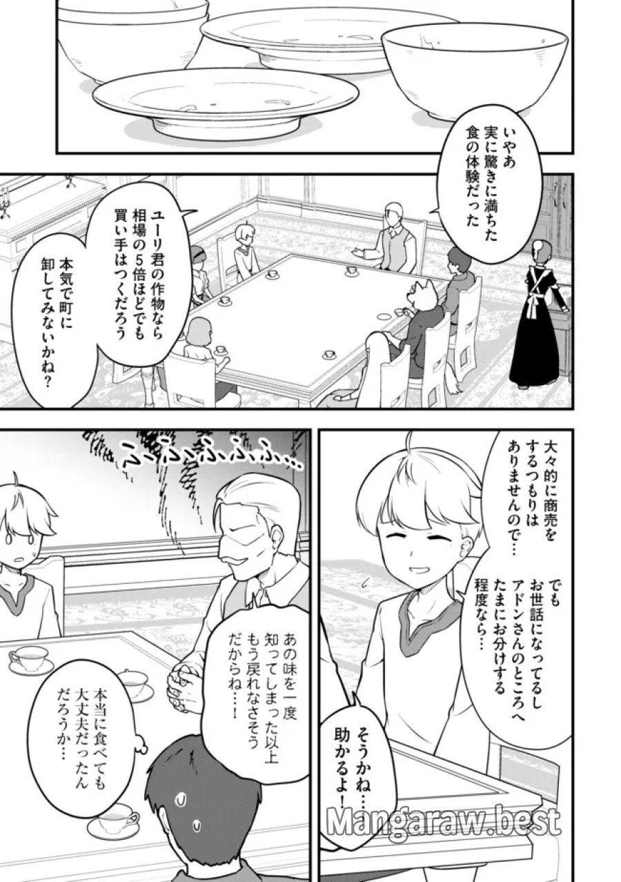 転生者は世間知らず～特典スキルでスローライフ!?～　コミック版 第18.2話 - Page 1