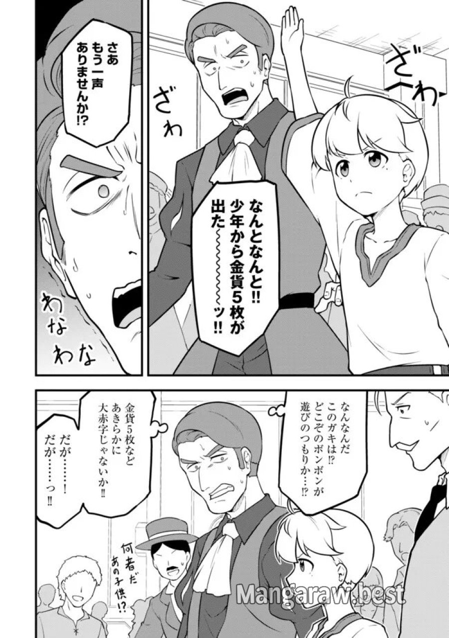 転生者は世間知らず～特典スキルでスローライフ!?～　コミック版 第18.2話 - Page 10