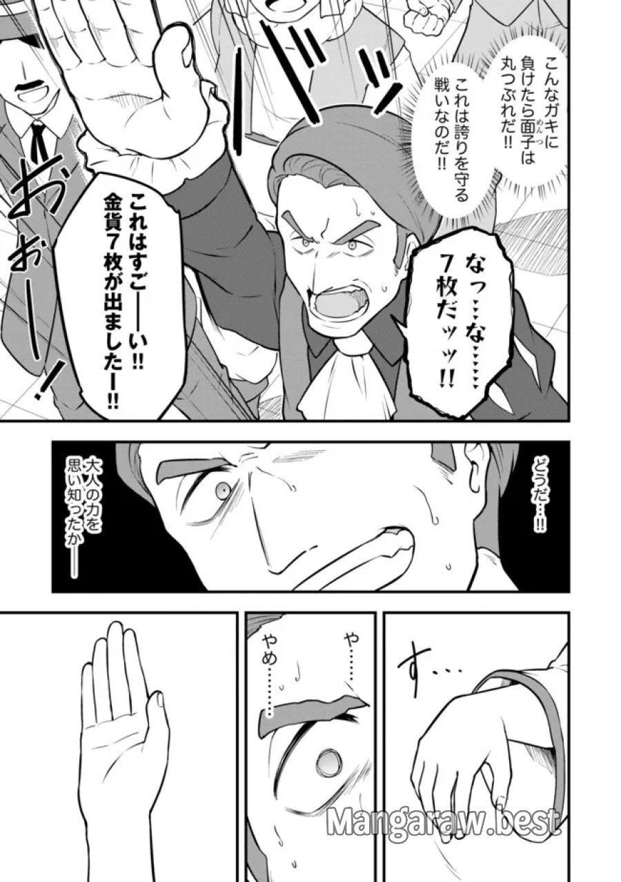 転生者は世間知らず～特典スキルでスローライフ!?～　コミック版 第18.2話 - Page 11