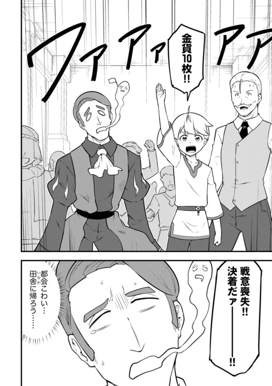 転生者は世間知らず～特典スキルでスローライフ!?～　コミック版 第18.2話 - Page 12