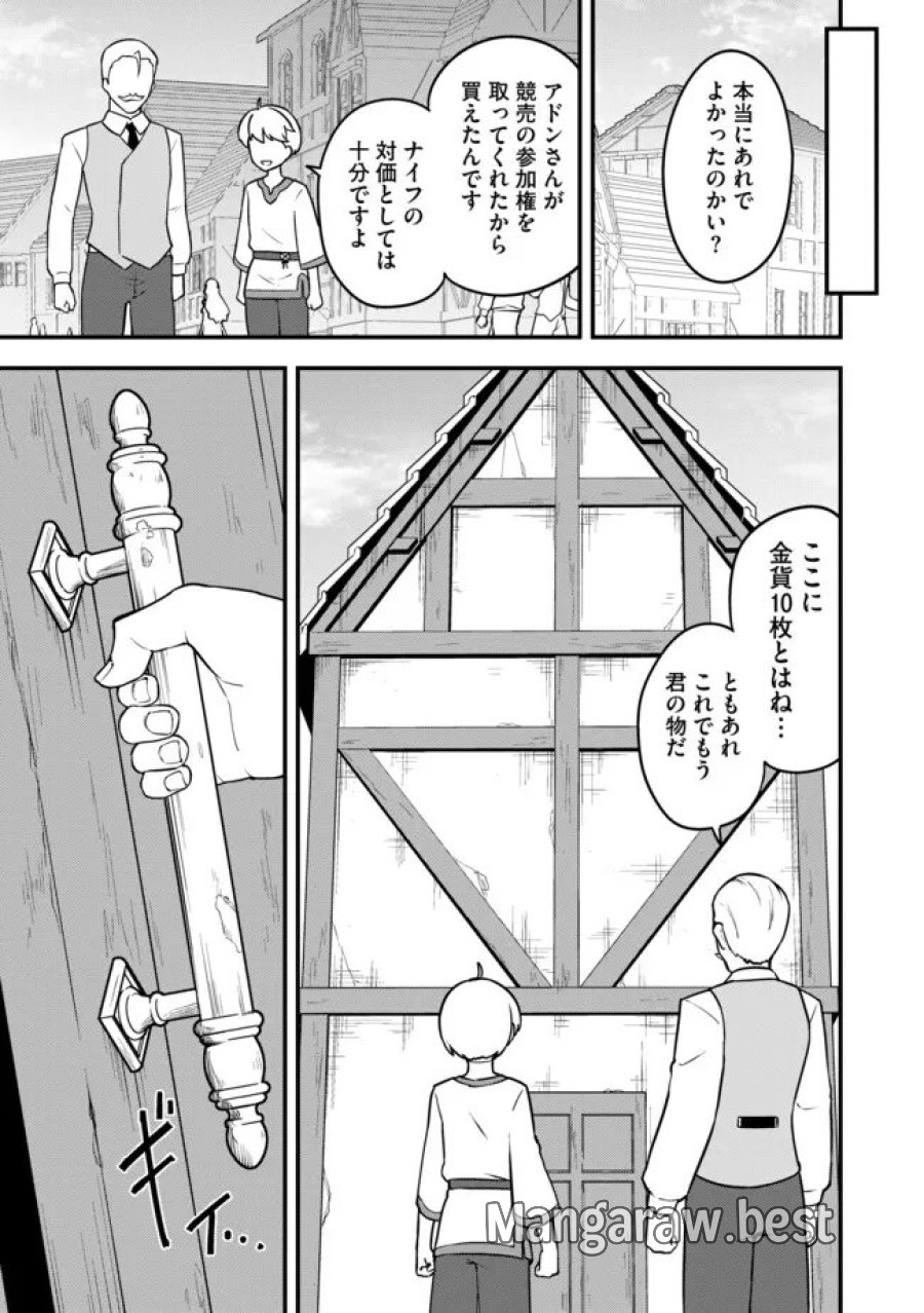 転生者は世間知らず～特典スキルでスローライフ!?～　コミック版 第18.2話 - Page 13