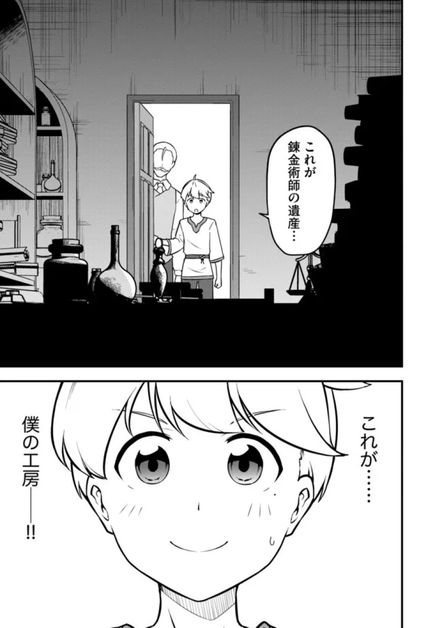 転生者は世間知らず～特典スキルでスローライフ!?～　コミック版 第18.2話 - Page 14