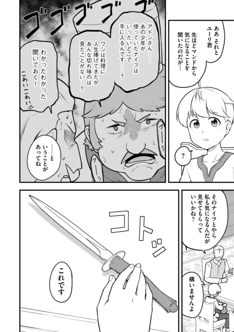 転生者は世間知らず～特典スキルでスローライフ!?～　コミック版 第18.2話 - Page 2