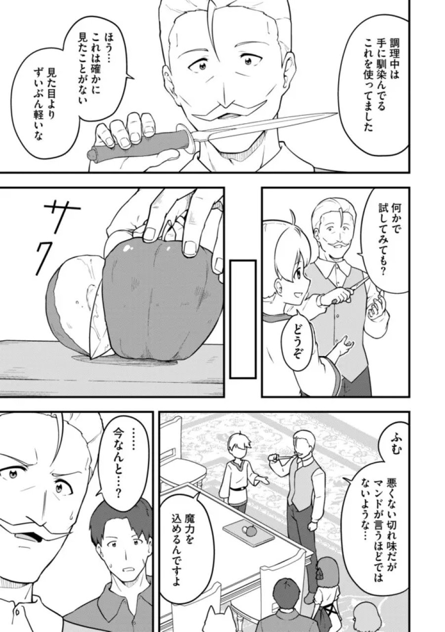 転生者は世間知らず～特典スキルでスローライフ!?～　コミック版 第18.2話 - Page 3
