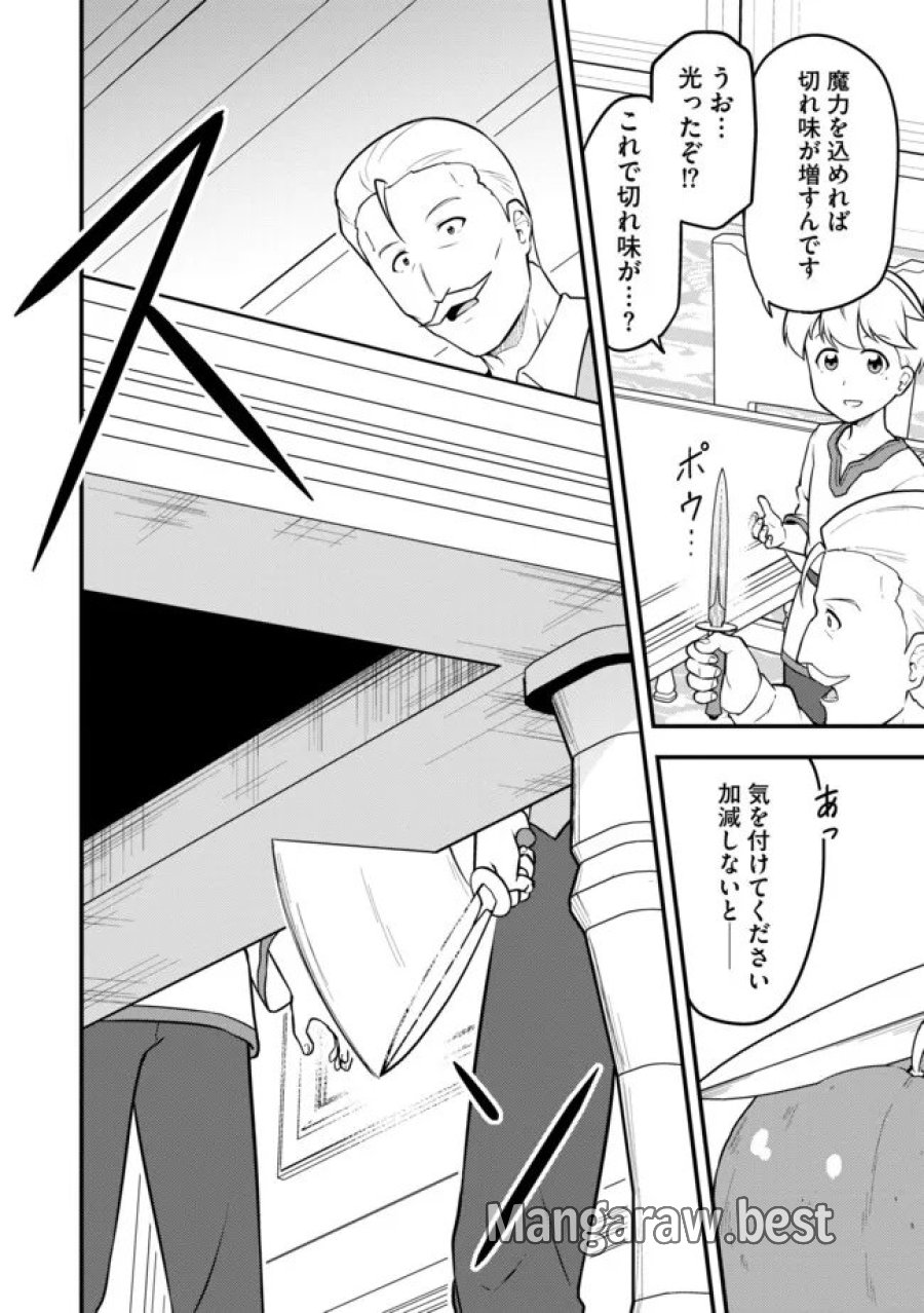 転生者は世間知らず～特典スキルでスローライフ!?～　コミック版 第18.2話 - Page 4