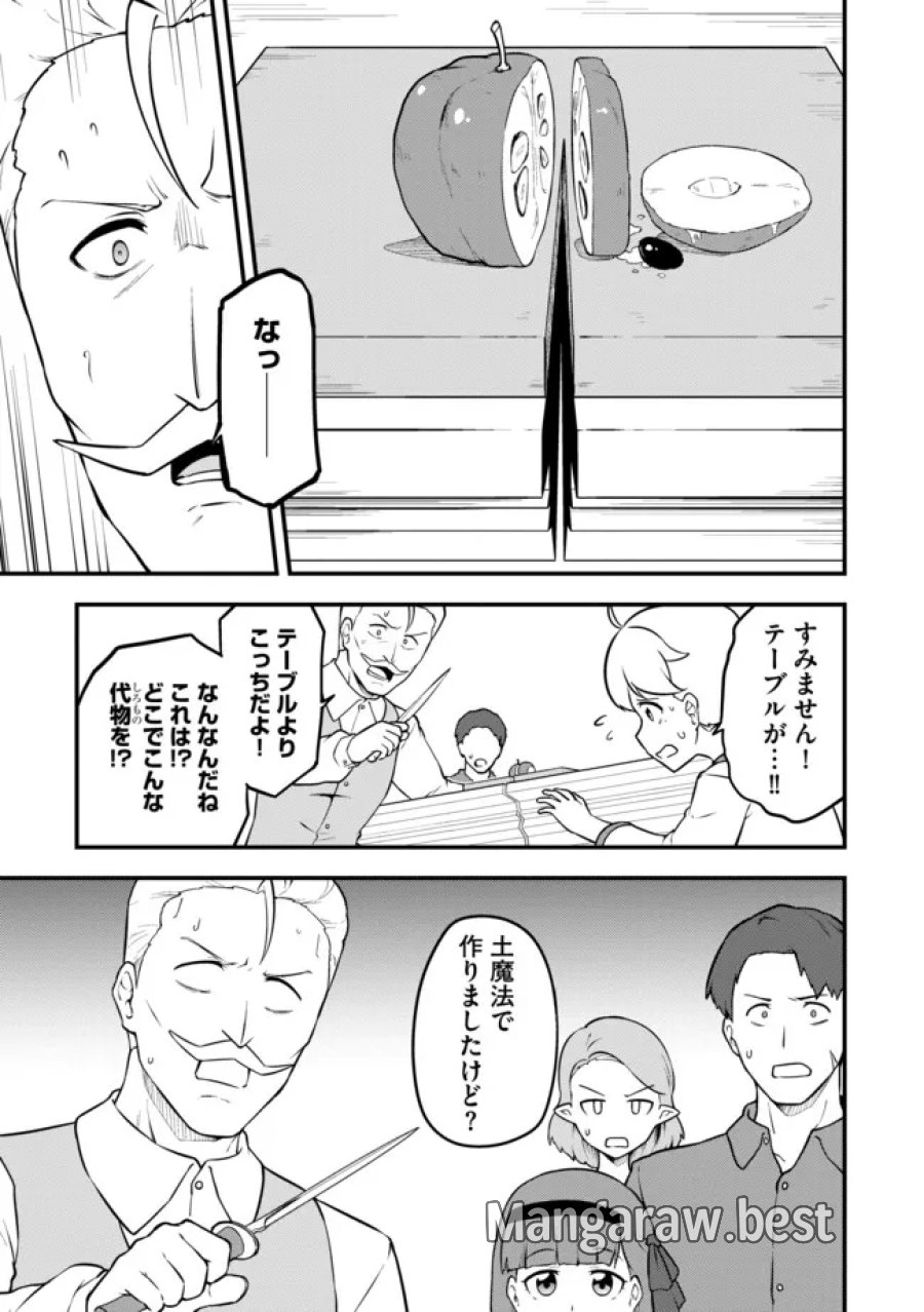 転生者は世間知らず～特典スキルでスローライフ!?～　コミック版 第18.2話 - Page 5