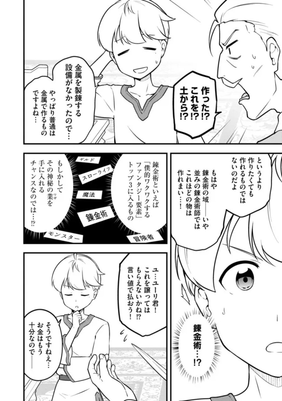 転生者は世間知らず～特典スキルでスローライフ!?～　コミック版 第18.2話 - Page 6