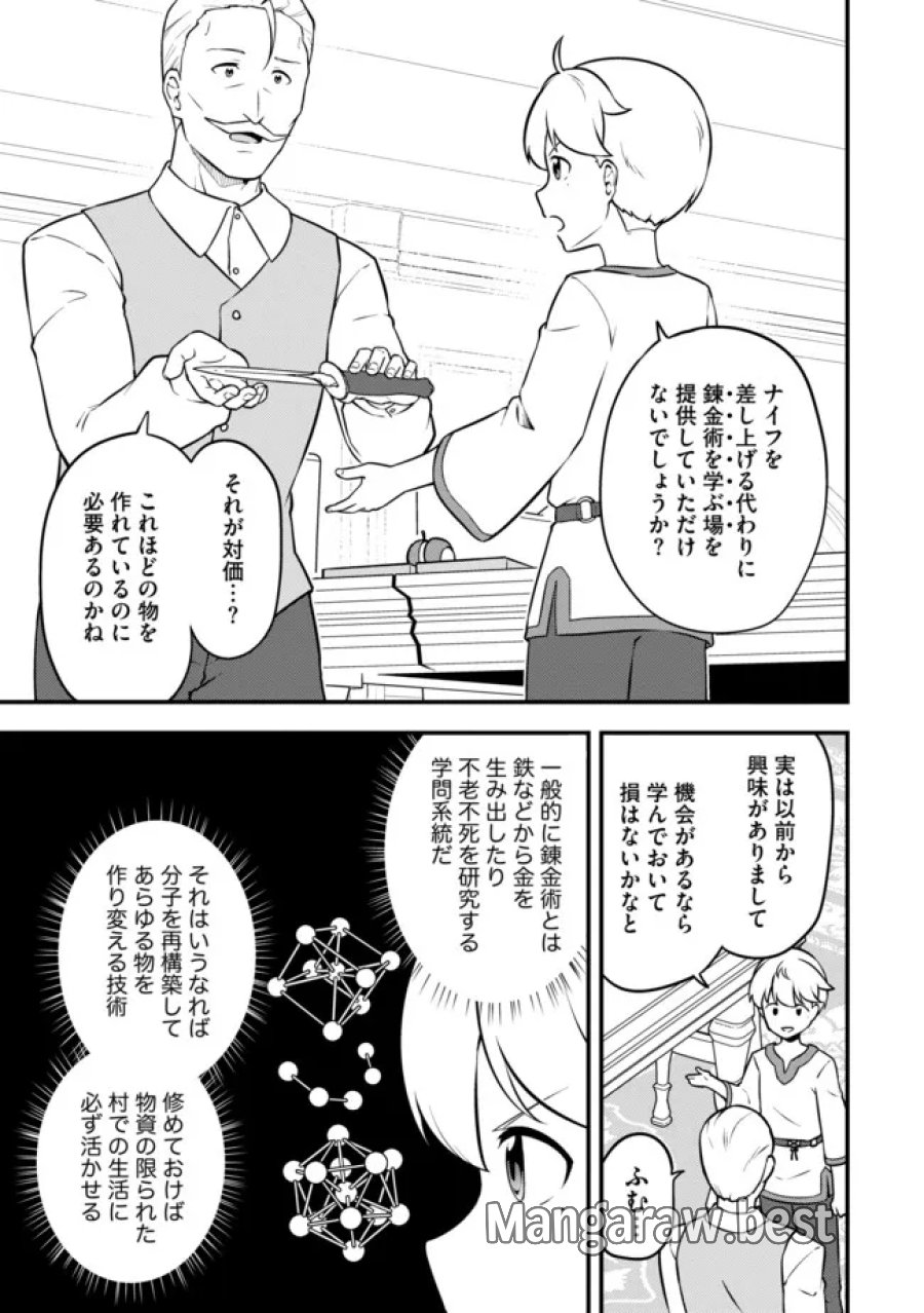 転生者は世間知らず～特典スキルでスローライフ!?～　コミック版 第18.2話 - Page 7