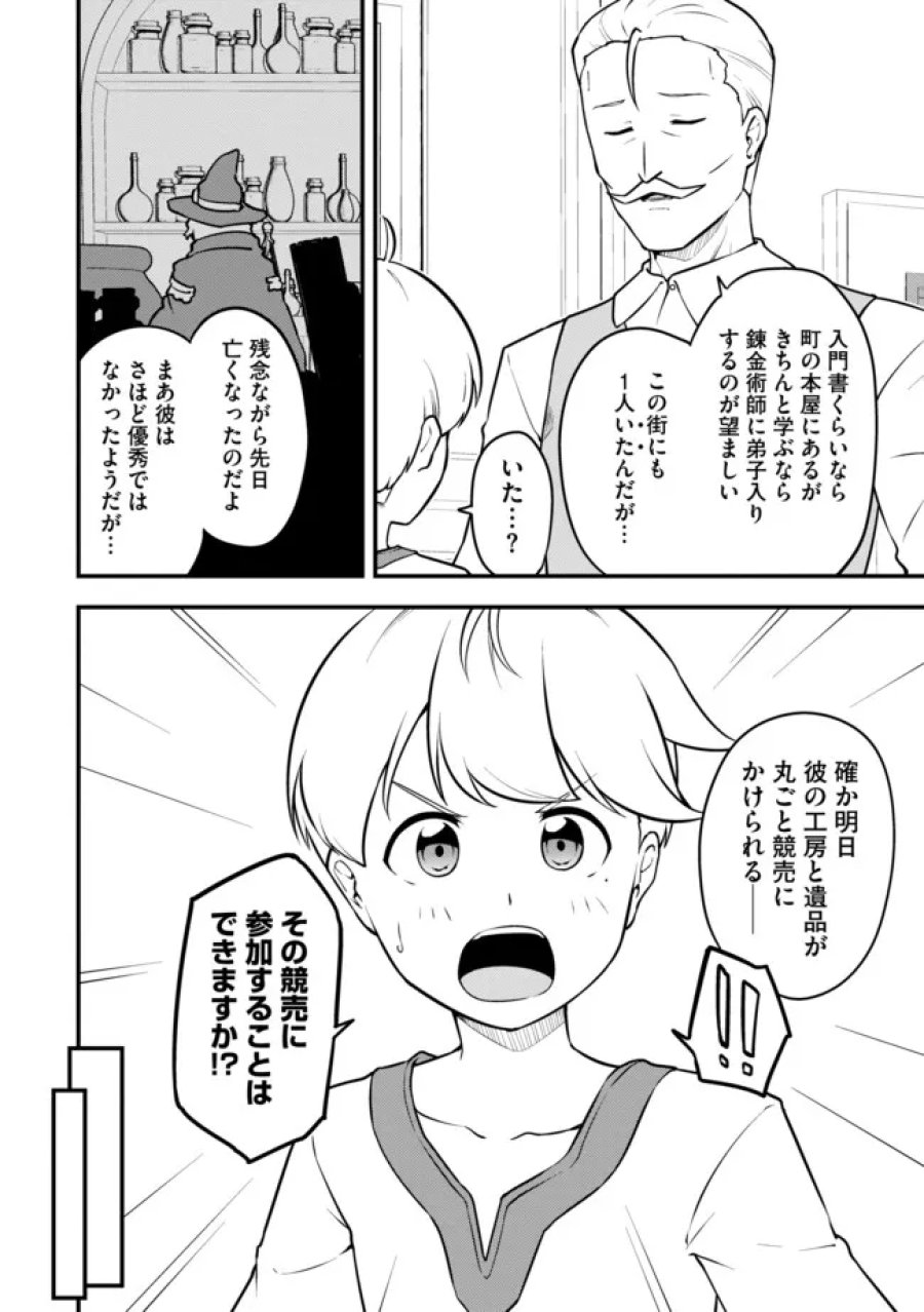 転生者は世間知らず～特典スキルでスローライフ!?～　コミック版 第18.2話 - Page 8