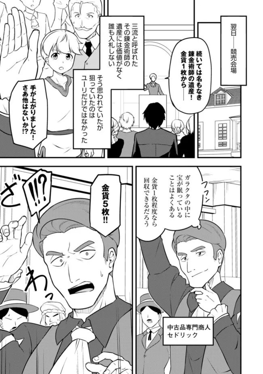 転生者は世間知らず～特典スキルでスローライフ!?～　コミック版 第18.2話 - Page 9