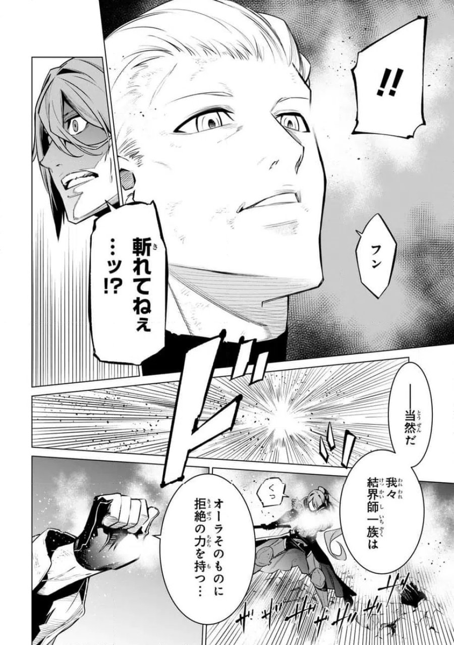 SSSランクダンジョンでナイフ一本手渡され追放された白魔導師 ユグドラシルの呪いにより弱点である魔力不足を克服し世界最強へと至る 第31.2話 - Page 13