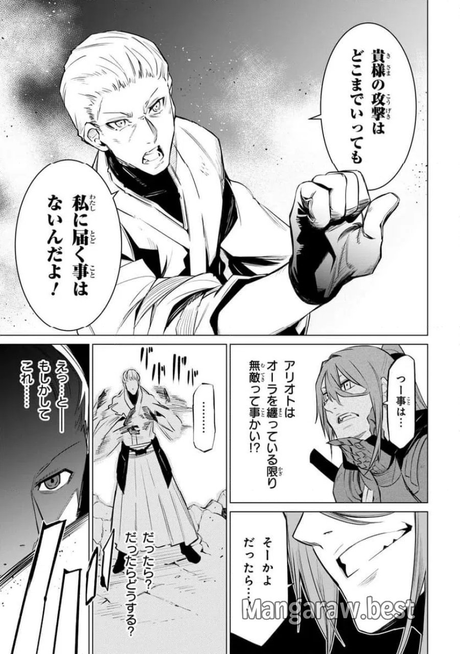 SSSランクダンジョンでナイフ一本手渡され追放された白魔導師 ユグドラシルの呪いにより弱点である魔力不足を克服し世界最強へと至る 第31.2話 - Page 14