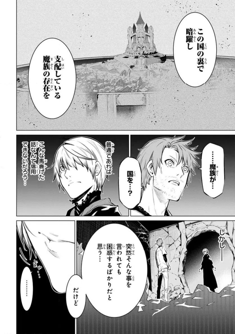SSSランクダンジョンでナイフ一本手渡され追放された白魔導師 ユグドラシルの呪いにより弱点である魔力不足を克服し世界最強へと至る 第31.2話 - Page 3