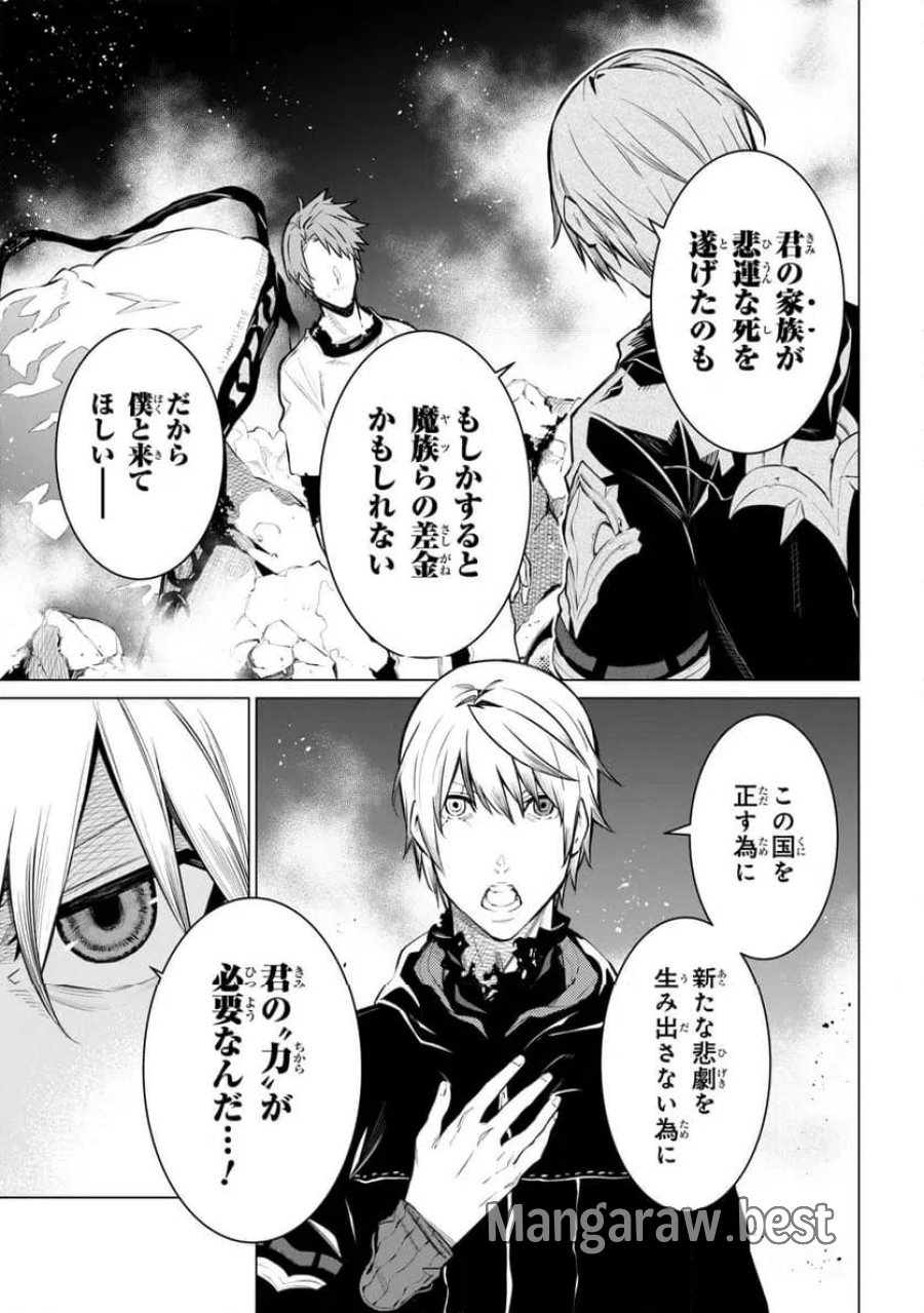 SSSランクダンジョンでナイフ一本手渡され追放された白魔導師 ユグドラシルの呪いにより弱点である魔力不足を克服し世界最強へと至る 第31.2話 - Page 4