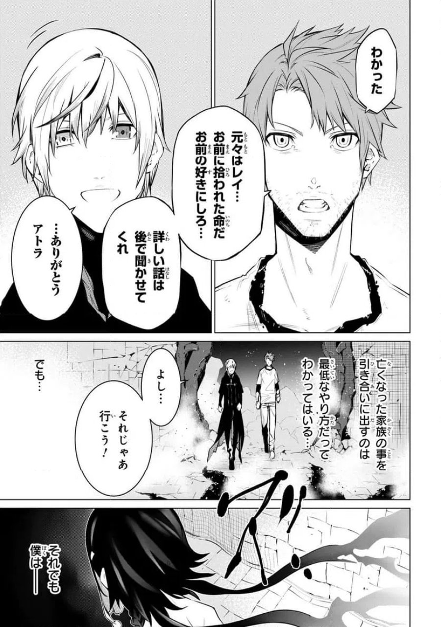 SSSランクダンジョンでナイフ一本手渡され追放された白魔導師 ユグドラシルの呪いにより弱点である魔力不足を克服し世界最強へと至る 第31.2話 - Page 6