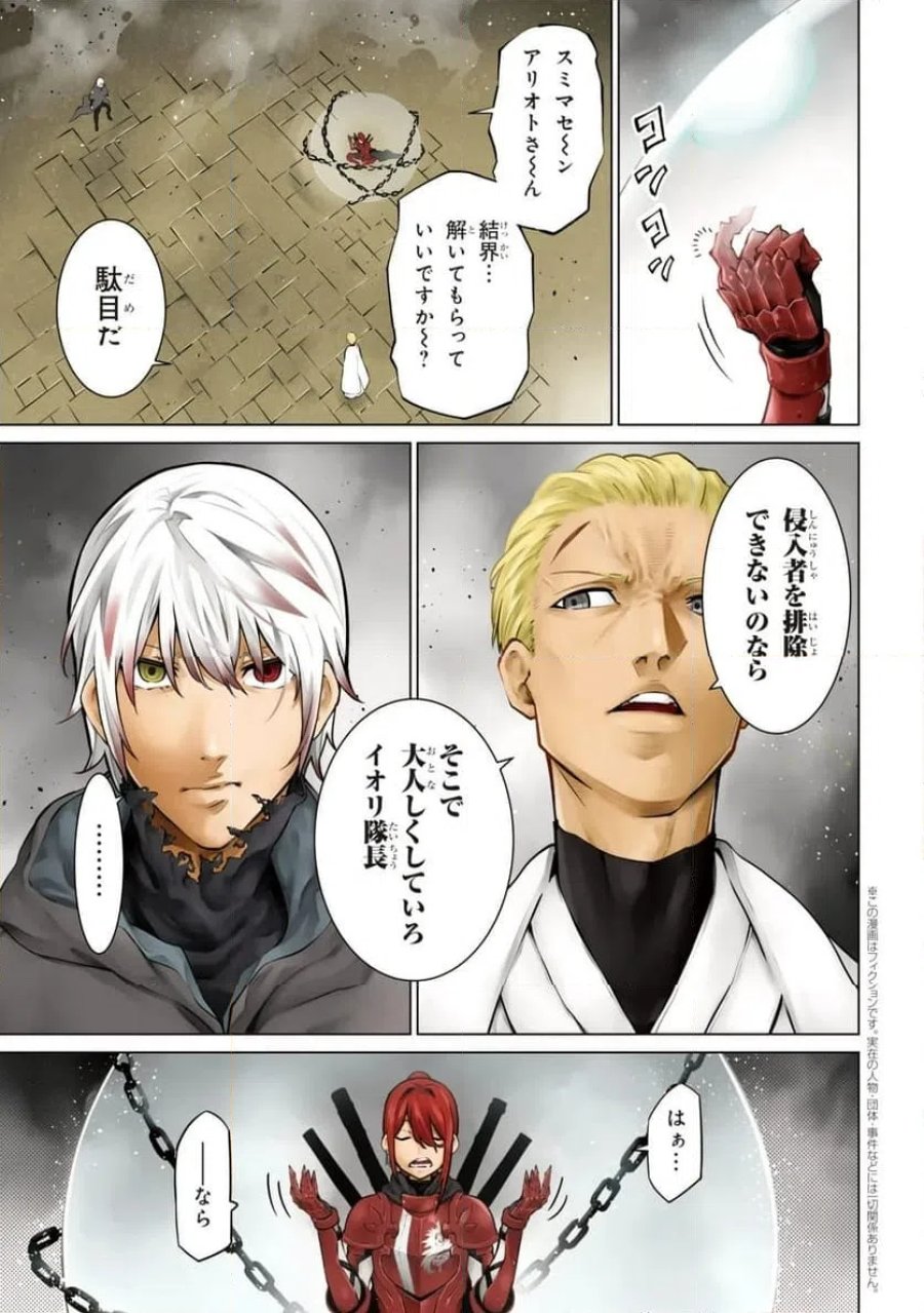 SSSランクダンジョンでナイフ一本手渡され追放された白魔導師 ユグドラシルの呪いにより弱点である魔力不足を克服し世界最強へと至る 第30.1話 - Trang 1
