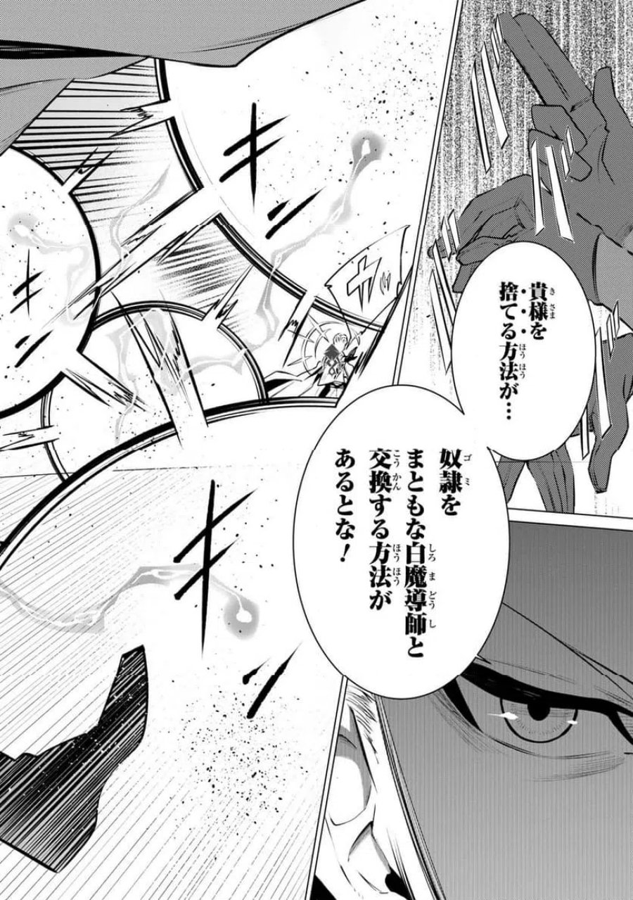 SSSランクダンジョンでナイフ一本手渡され追放された白魔導師 ユグドラシルの呪いにより弱点である魔力不足を克服し世界最強へと至る 第30.1話 - Trang 10