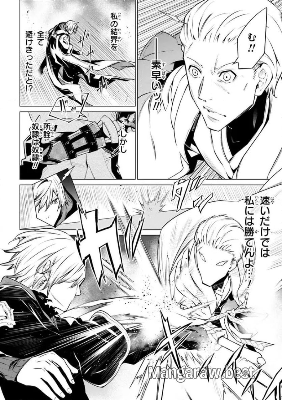 SSSランクダンジョンでナイフ一本手渡され追放された白魔導師 ユグドラシルの呪いにより弱点である魔力不足を克服し世界最強へと至る 第30.1話 - Trang 12