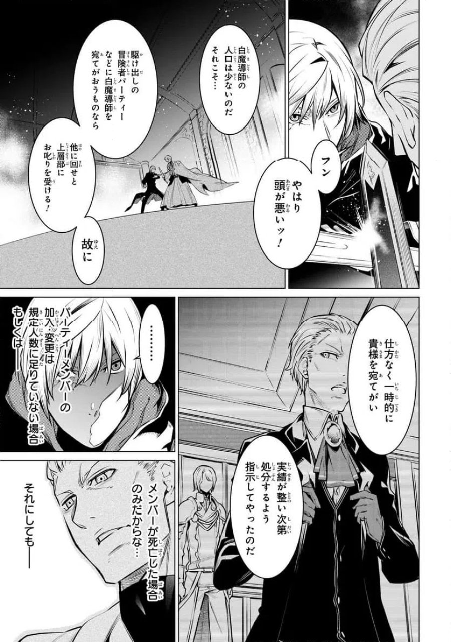 SSSランクダンジョンでナイフ一本手渡され追放された白魔導師 ユグドラシルの呪いにより弱点である魔力不足を克服し世界最強へと至る 第30.1話 - Trang 13