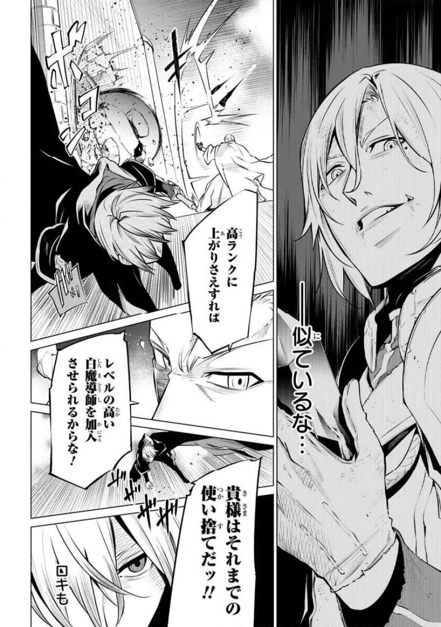 SSSランクダンジョンでナイフ一本手渡され追放された白魔導師 ユグドラシルの呪いにより弱点である魔力不足を克服し世界最強へと至る 第30.1話 - Trang 14