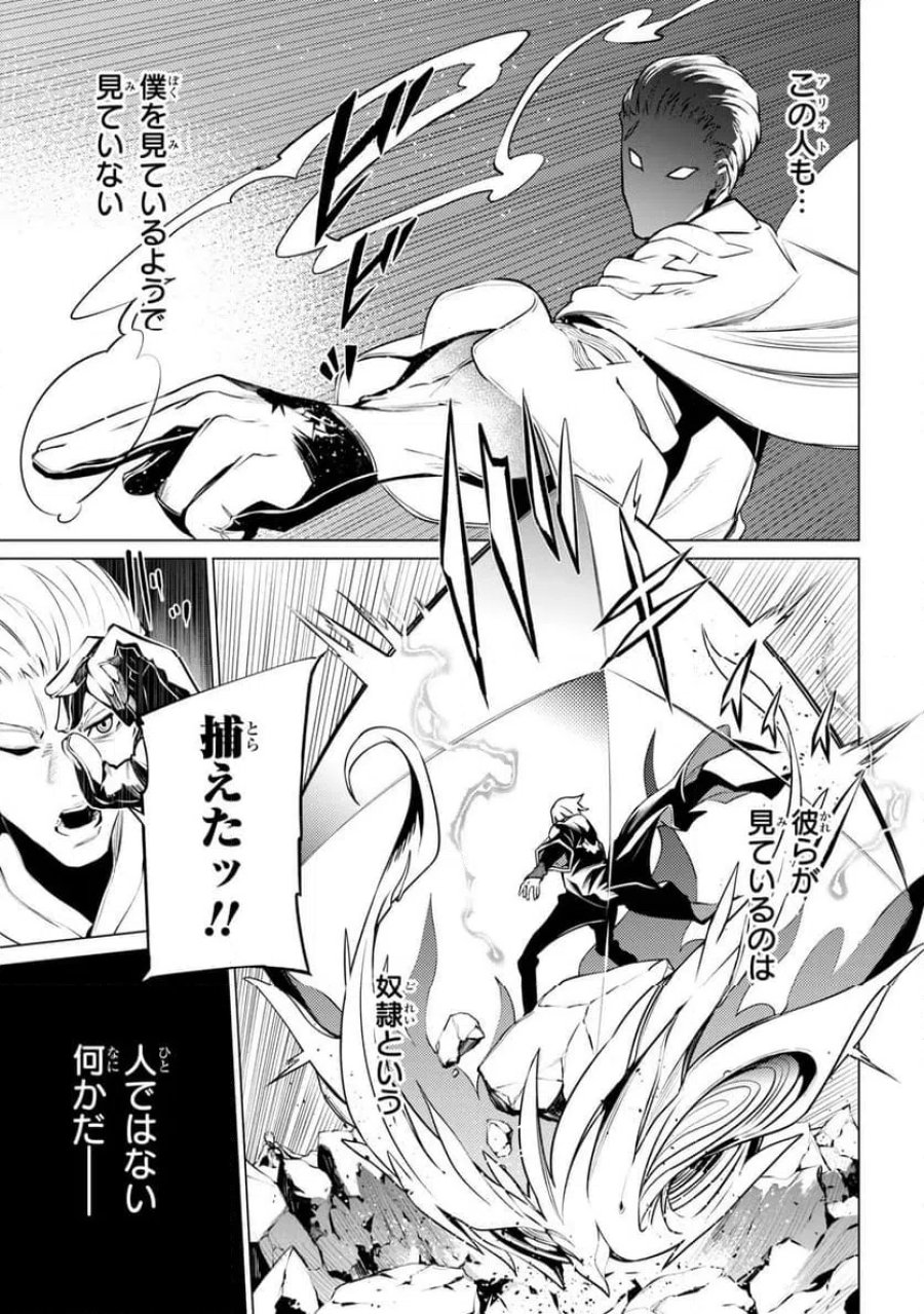 SSSランクダンジョンでナイフ一本手渡され追放された白魔導師 ユグドラシルの呪いにより弱点である魔力不足を克服し世界最強へと至る 第30.1話 - Trang 15