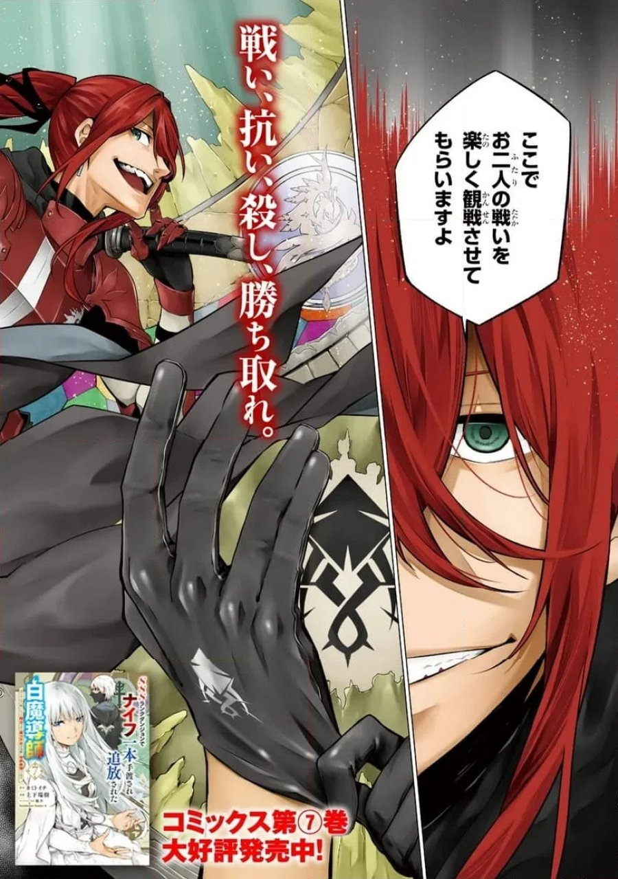 SSSランクダンジョンでナイフ一本手渡され追放された白魔導師 ユグドラシルの呪いにより弱点である魔力不足を克服し世界最強へと至る 第30.1話 - Trang 2