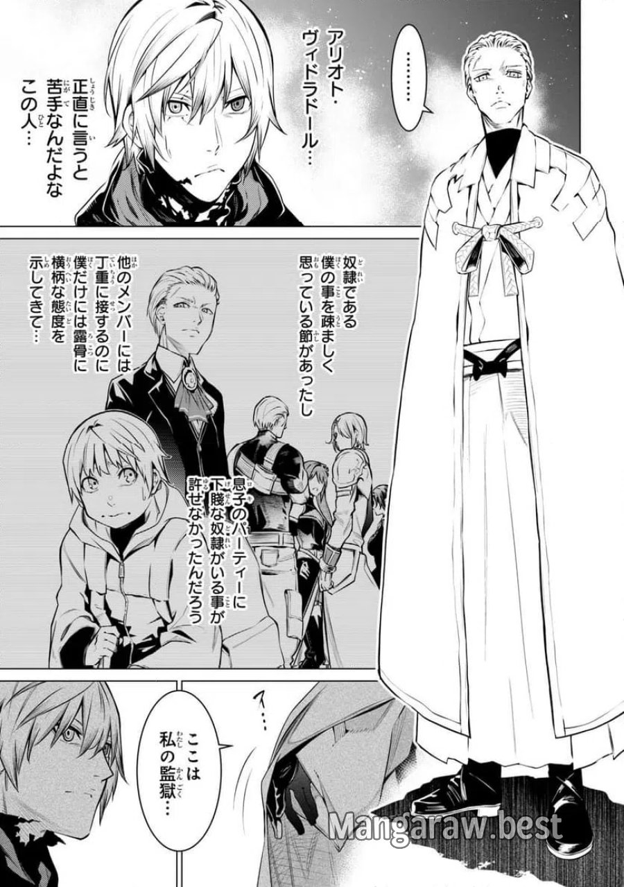 SSSランクダンジョンでナイフ一本手渡され追放された白魔導師 ユグドラシルの呪いにより弱点である魔力不足を克服し世界最強へと至る 第30.1話 - Trang 5