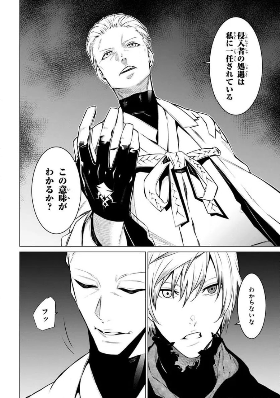 SSSランクダンジョンでナイフ一本手渡され追放された白魔導師 ユグドラシルの呪いにより弱点である魔力不足を克服し世界最強へと至る 第30.1話 - Trang 6