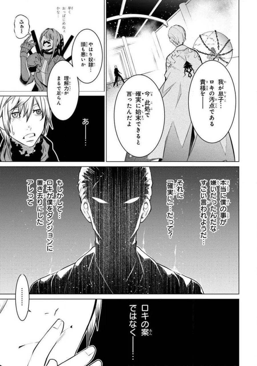 SSSランクダンジョンでナイフ一本手渡され追放された白魔導師 ユグドラシルの呪いにより弱点である魔力不足を克服し世界最強へと至る 第30.1話 - Trang 7