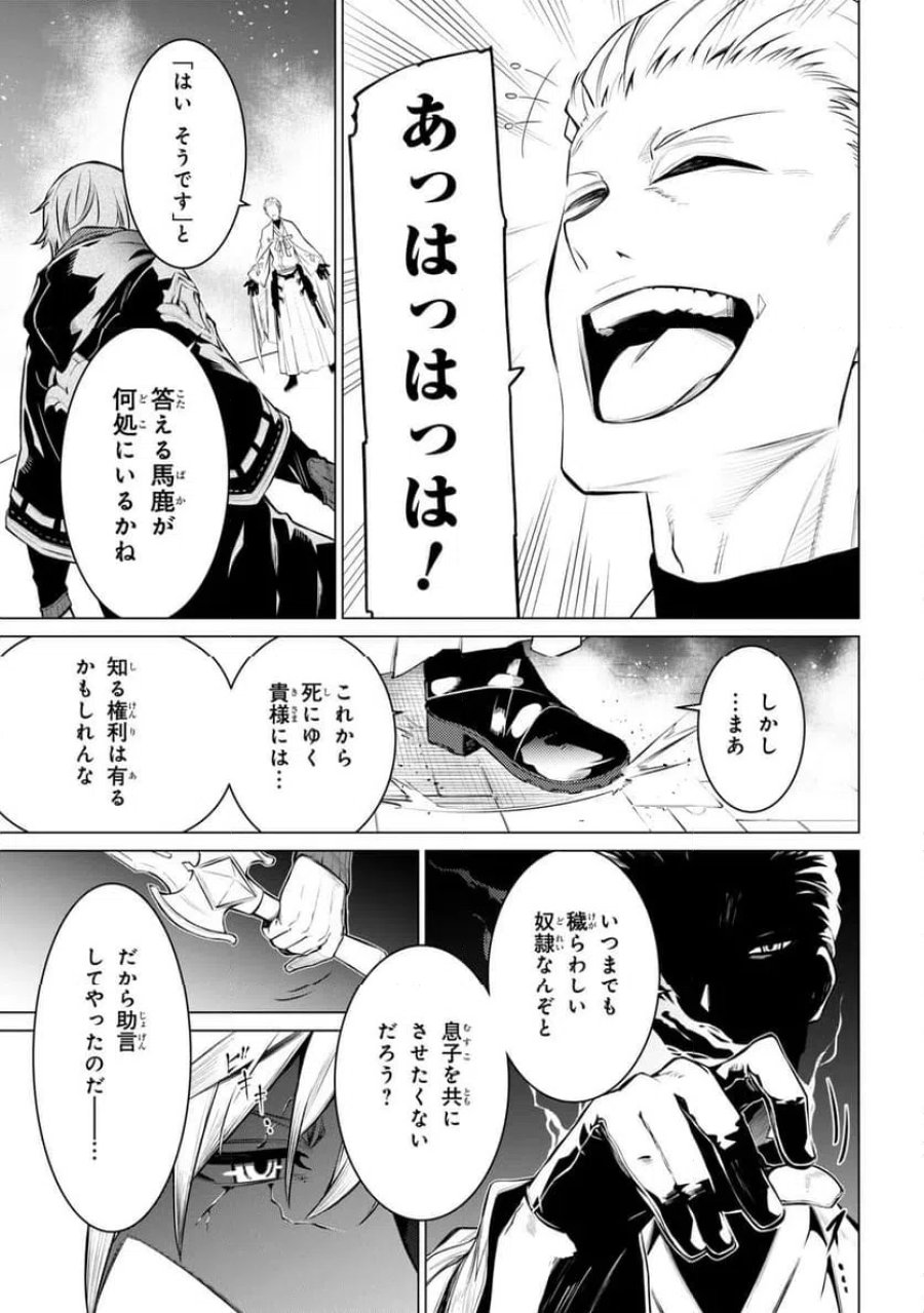 SSSランクダンジョンでナイフ一本手渡され追放された白魔導師 ユグドラシルの呪いにより弱点である魔力不足を克服し世界最強へと至る 第30.1話 - Trang 9