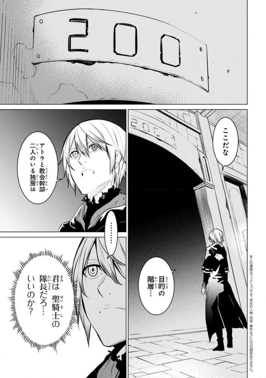 SSSランクダンジョンでナイフ一本手渡され追放された白魔導師 ユグドラシルの呪いにより弱点である魔力不足を克服し世界最強へと至る 第31.1話 - Page 1
