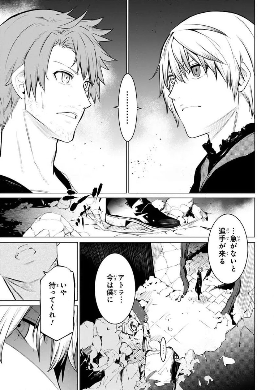 SSSランクダンジョンでナイフ一本手渡され追放された白魔導師 ユグドラシルの呪いにより弱点である魔力不足を克服し世界最強へと至る 第31.1話 - Page 11
