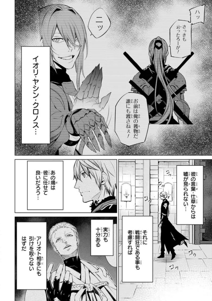SSSランクダンジョンでナイフ一本手渡され追放された白魔導師 ユグドラシルの呪いにより弱点である魔力不足を克服し世界最強へと至る 第31.1話 - Page 2