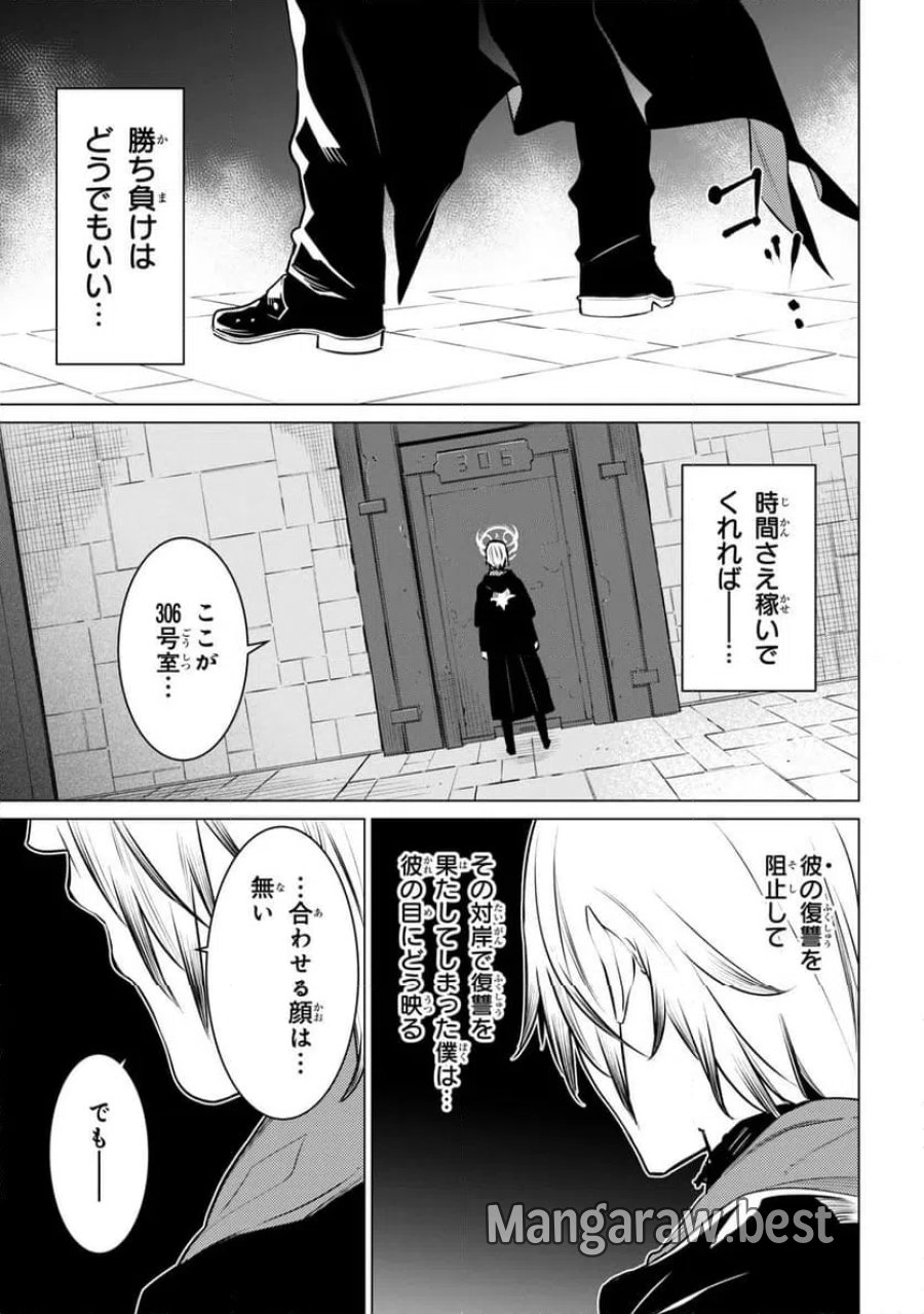 SSSランクダンジョンでナイフ一本手渡され追放された白魔導師 ユグドラシルの呪いにより弱点である魔力不足を克服し世界最強へと至る 第31.1話 - Page 3