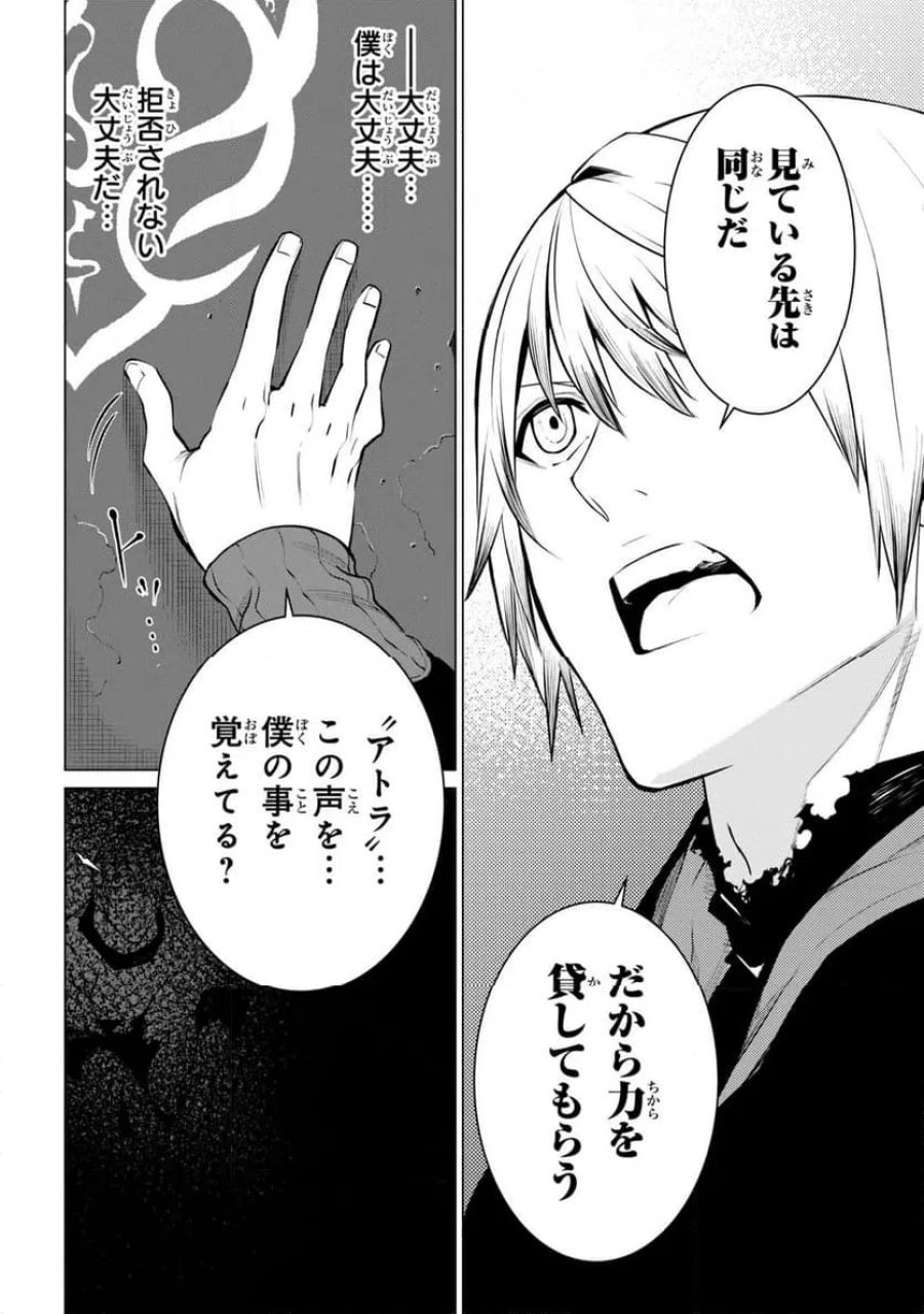 SSSランクダンジョンでナイフ一本手渡され追放された白魔導師 ユグドラシルの呪いにより弱点である魔力不足を克服し世界最強へと至る 第31.1話 - Page 4