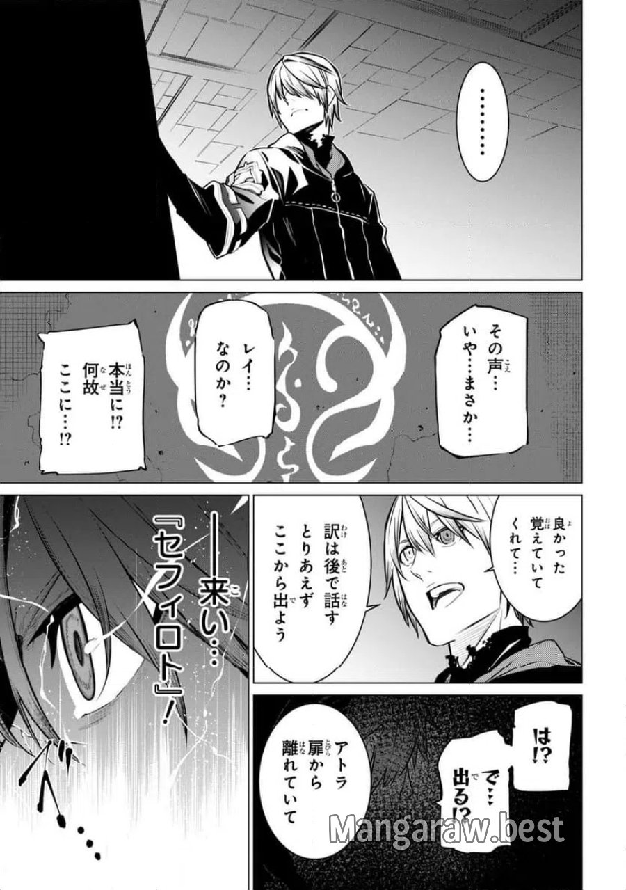SSSランクダンジョンでナイフ一本手渡され追放された白魔導師 ユグドラシルの呪いにより弱点である魔力不足を克服し世界最強へと至る 第31.1話 - Page 5