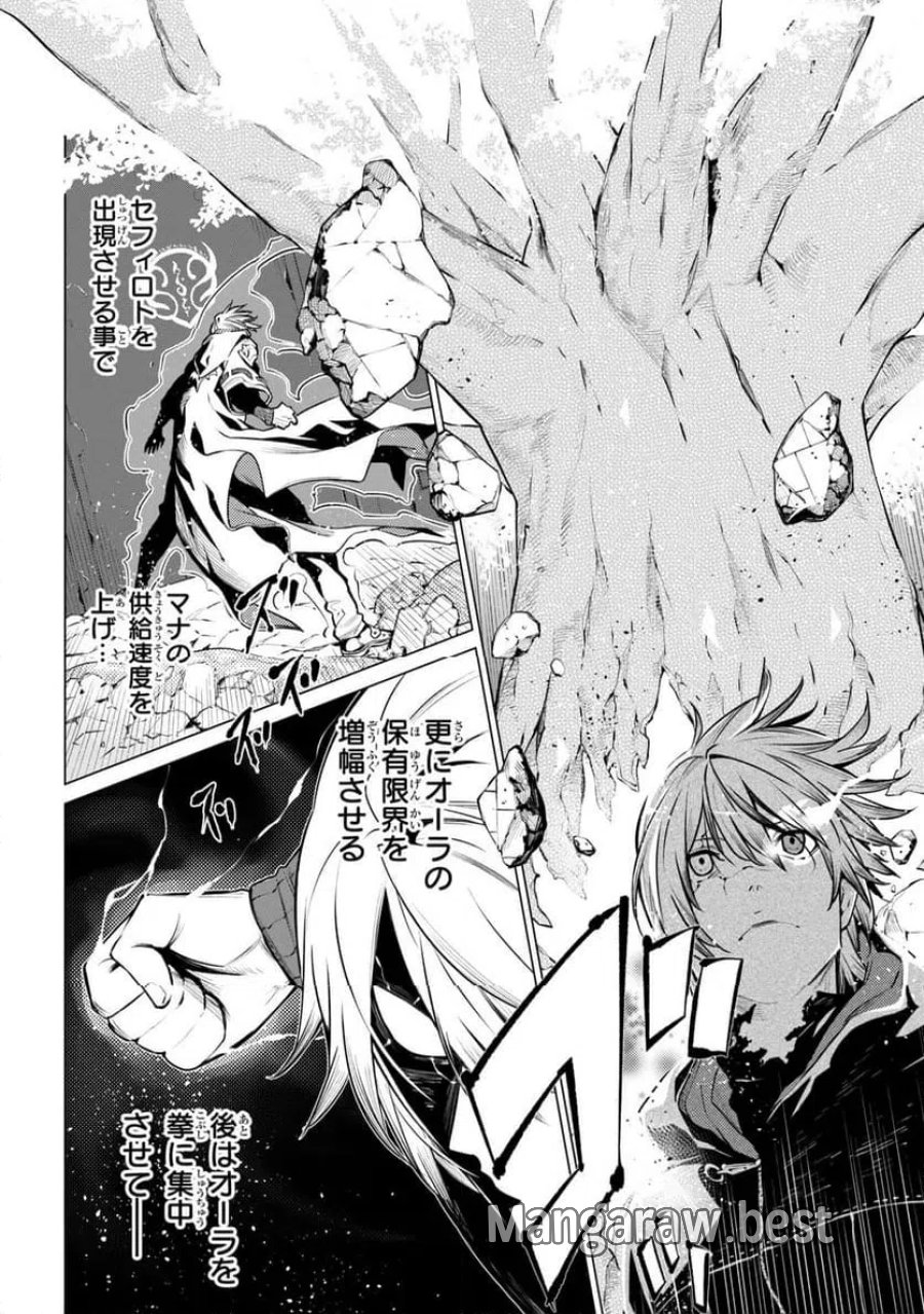 SSSランクダンジョンでナイフ一本手渡され追放された白魔導師 ユグドラシルの呪いにより弱点である魔力不足を克服し世界最強へと至る 第31.1話 - Page 6