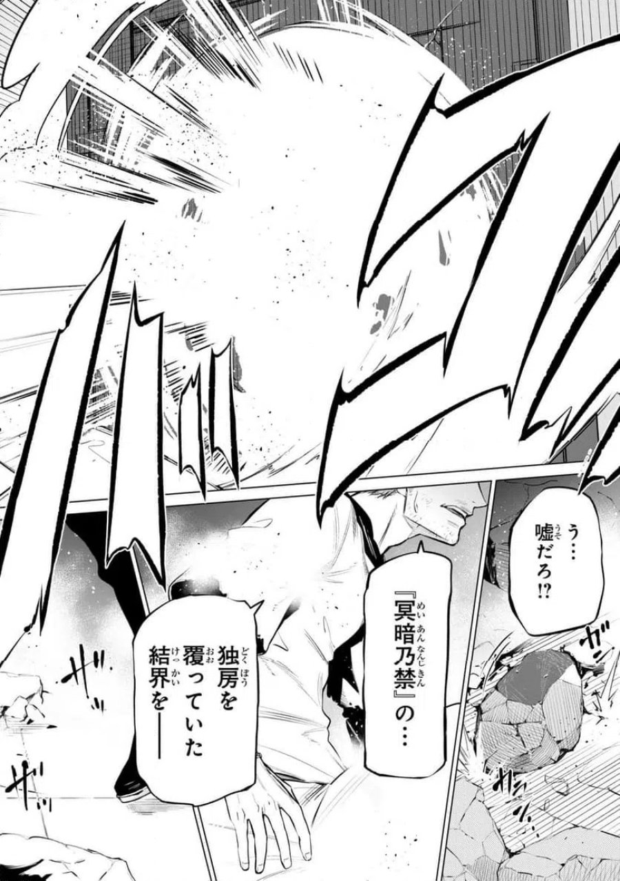 SSSランクダンジョンでナイフ一本手渡され追放された白魔導師 ユグドラシルの呪いにより弱点である魔力不足を克服し世界最強へと至る 第31.1話 - Page 8