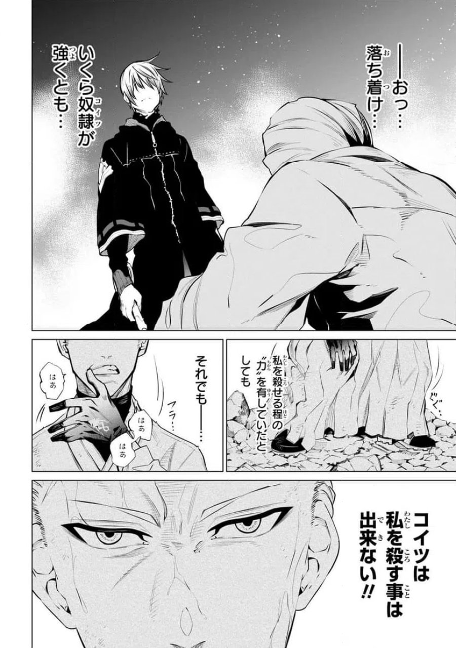 SSSランクダンジョンでナイフ一本手渡され追放された白魔導師 ユグドラシルの呪いにより弱点である魔力不足を克服し世界最強へと至る 第30.2話 - Trang 11