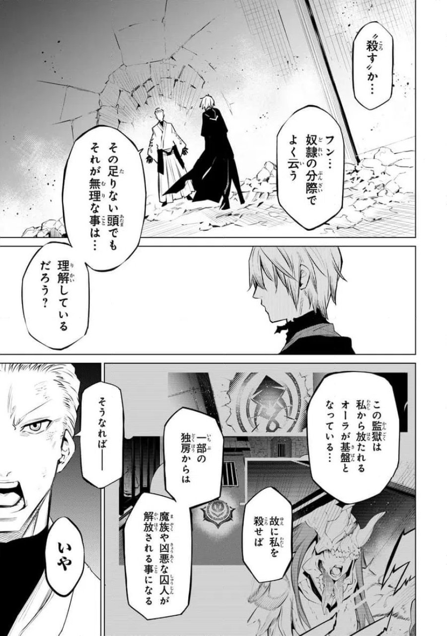 SSSランクダンジョンでナイフ一本手渡され追放された白魔導師 ユグドラシルの呪いにより弱点である魔力不足を克服し世界最強へと至る 第30.2話 - Trang 12