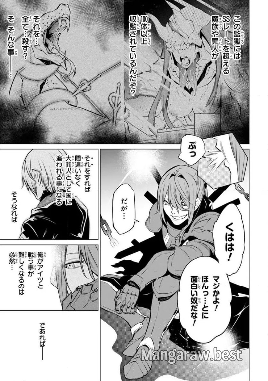 SSSランクダンジョンでナイフ一本手渡され追放された白魔導師 ユグドラシルの呪いにより弱点である魔力不足を克服し世界最強へと至る 第30.2話 - Trang 14
