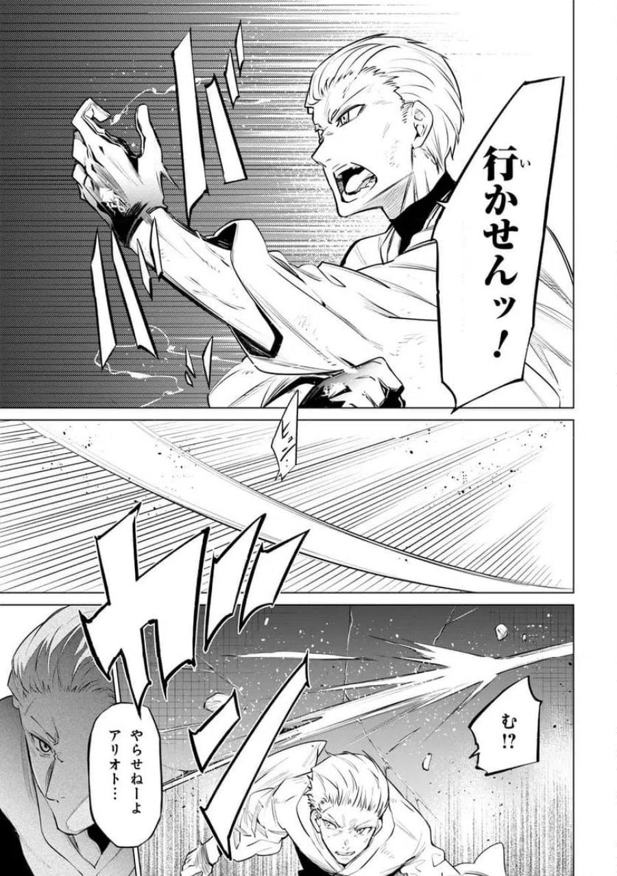 SSSランクダンジョンでナイフ一本手渡され追放された白魔導師 ユグドラシルの呪いにより弱点である魔力不足を克服し世界最強へと至る 第30.2話 - Trang 20