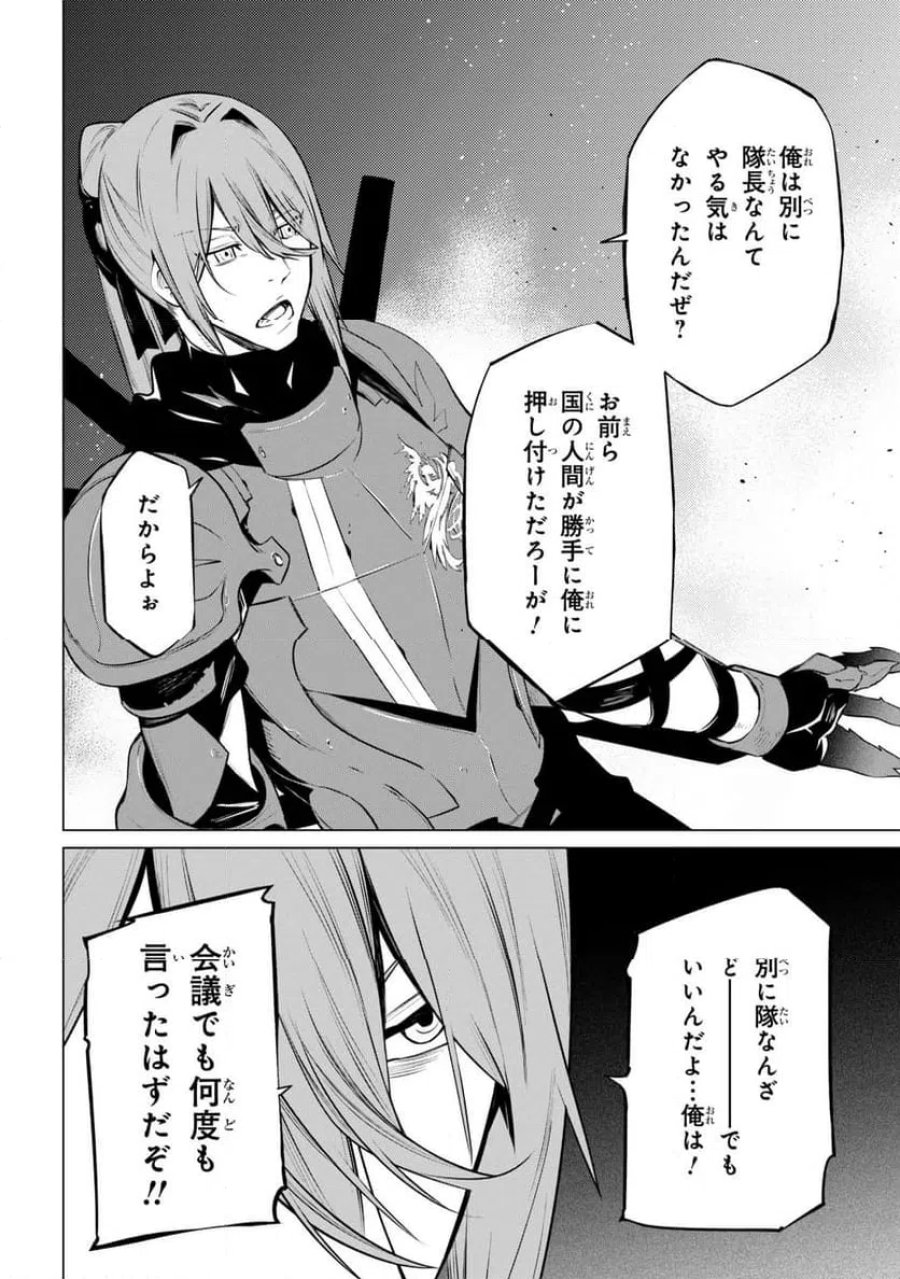 SSSランクダンジョンでナイフ一本手渡され追放された白魔導師 ユグドラシルの呪いにより弱点である魔力不足を克服し世界最強へと至る 第30.2話 - Trang 23