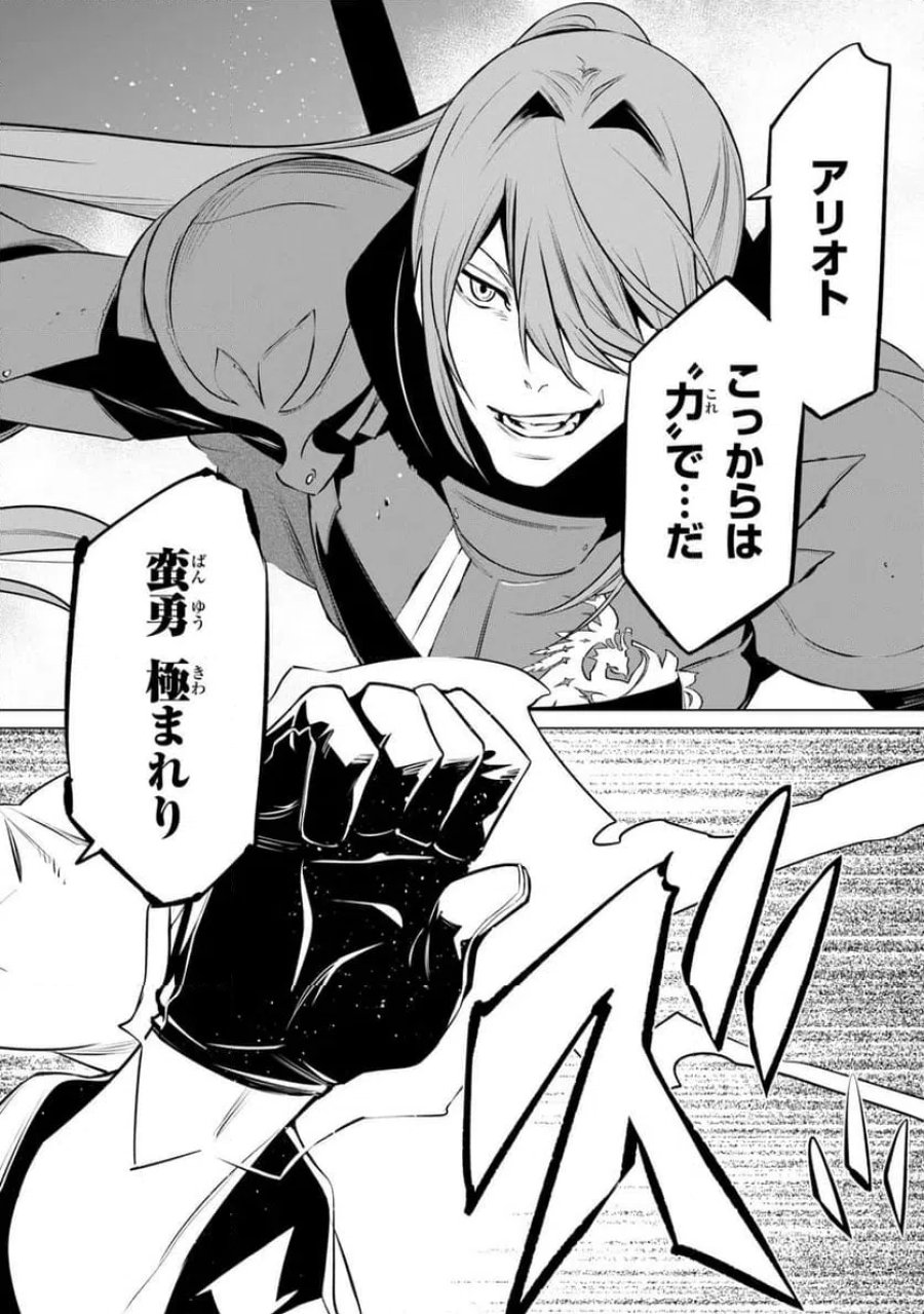 SSSランクダンジョンでナイフ一本手渡され追放された白魔導師 ユグドラシルの呪いにより弱点である魔力不足を克服し世界最強へと至る 第30.2話 - Trang 25