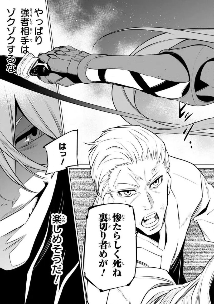 SSSランクダンジョンでナイフ一本手渡され追放された白魔導師 ユグドラシルの呪いにより弱点である魔力不足を克服し世界最強へと至る 第30.2話 - Trang 26