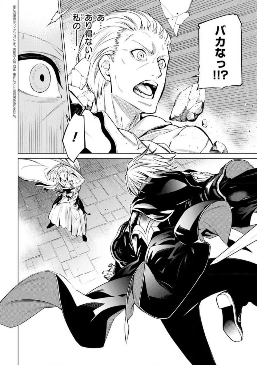 SSSランクダンジョンでナイフ一本手渡され追放された白魔導師 ユグドラシルの呪いにより弱点である魔力不足を克服し世界最強へと至る 第30.2話 - Trang 3