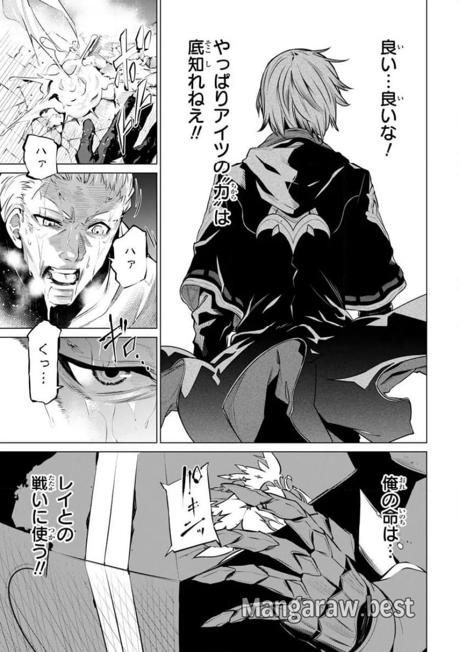 SSSランクダンジョンでナイフ一本手渡され追放された白魔導師 ユグドラシルの呪いにより弱点である魔力不足を克服し世界最強へと至る 第30.2話 - Trang 8