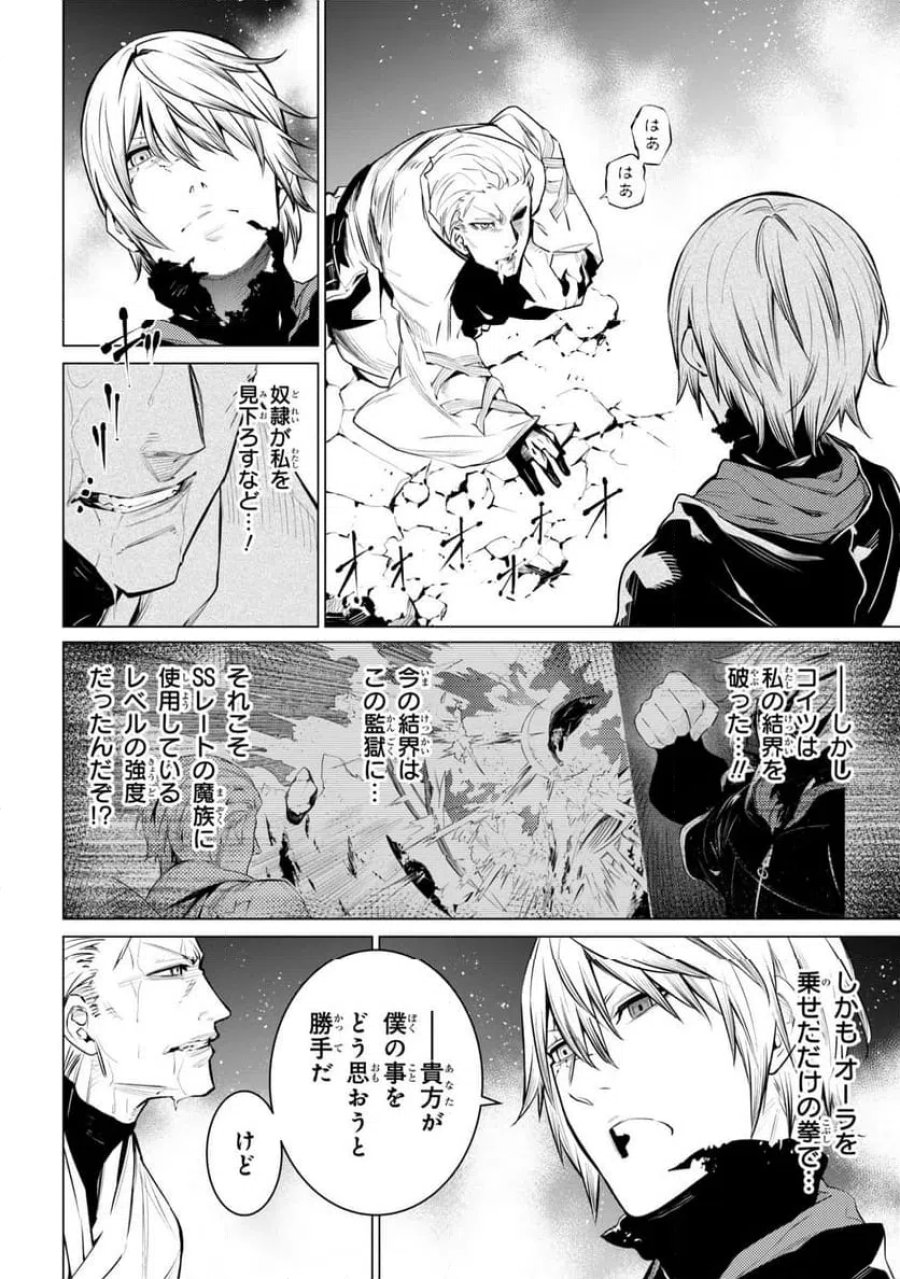 SSSランクダンジョンでナイフ一本手渡され追放された白魔導師 ユグドラシルの呪いにより弱点である魔力不足を克服し世界最強へと至る 第30.2話 - Trang 9