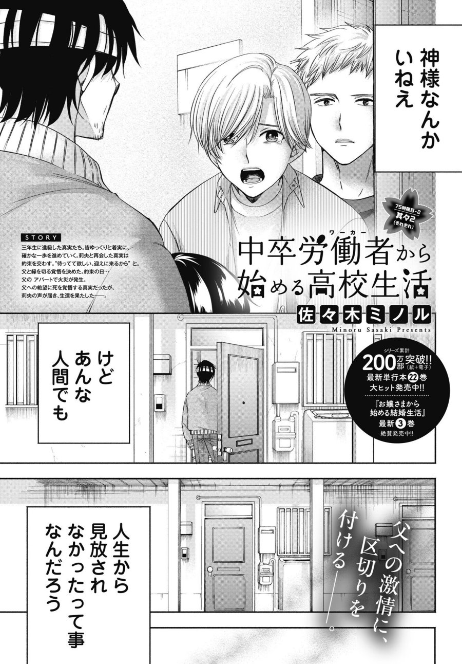 中卒労働者から始める高校生活 第75.2話 - Page 1