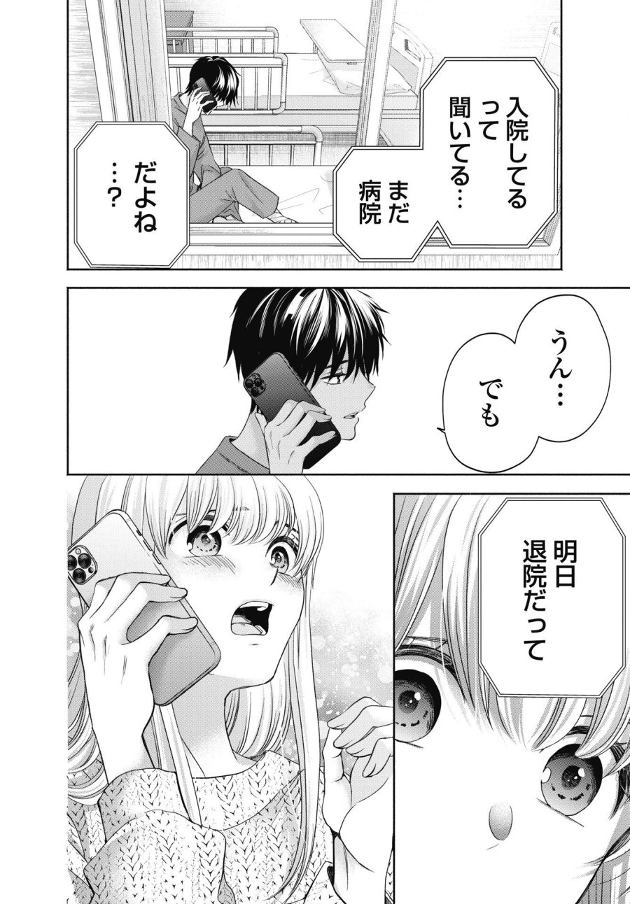 中卒労働者から始める高校生活 第75.2話 - Page 10